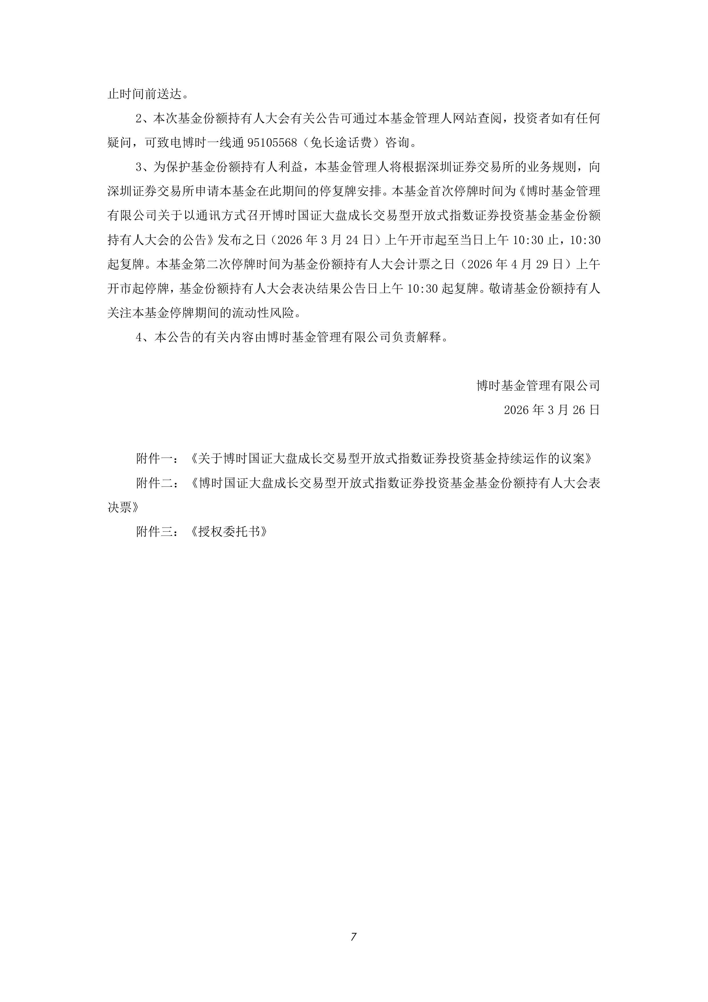 博时基金(博时基金招聘)