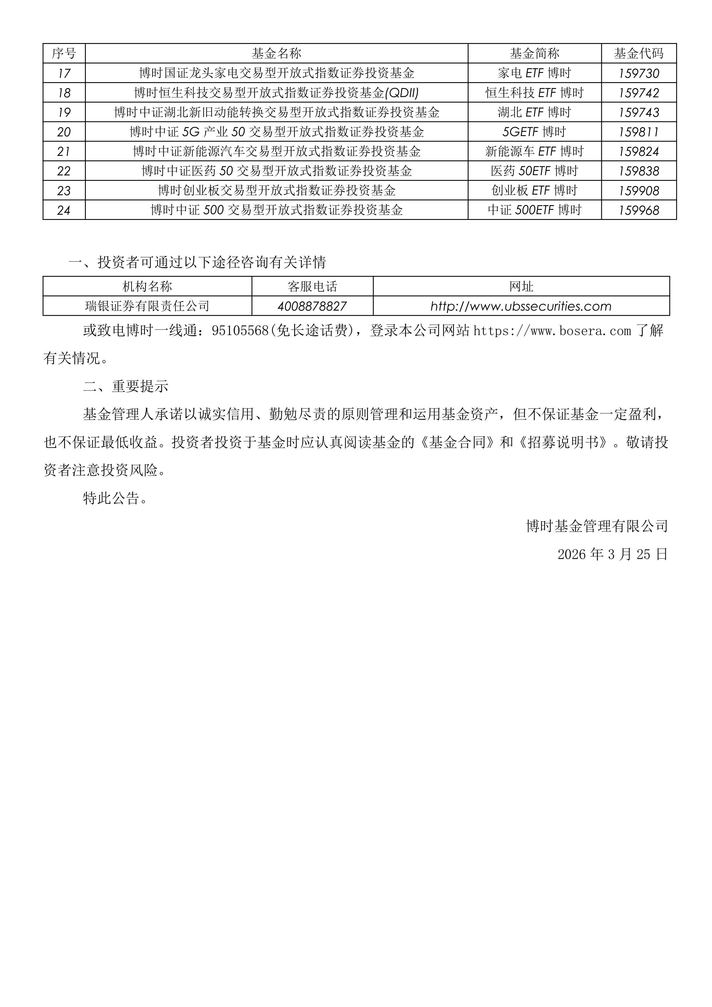 博时基金(博时基金是国企吗) 博时基金(博时基金是国企吗)
